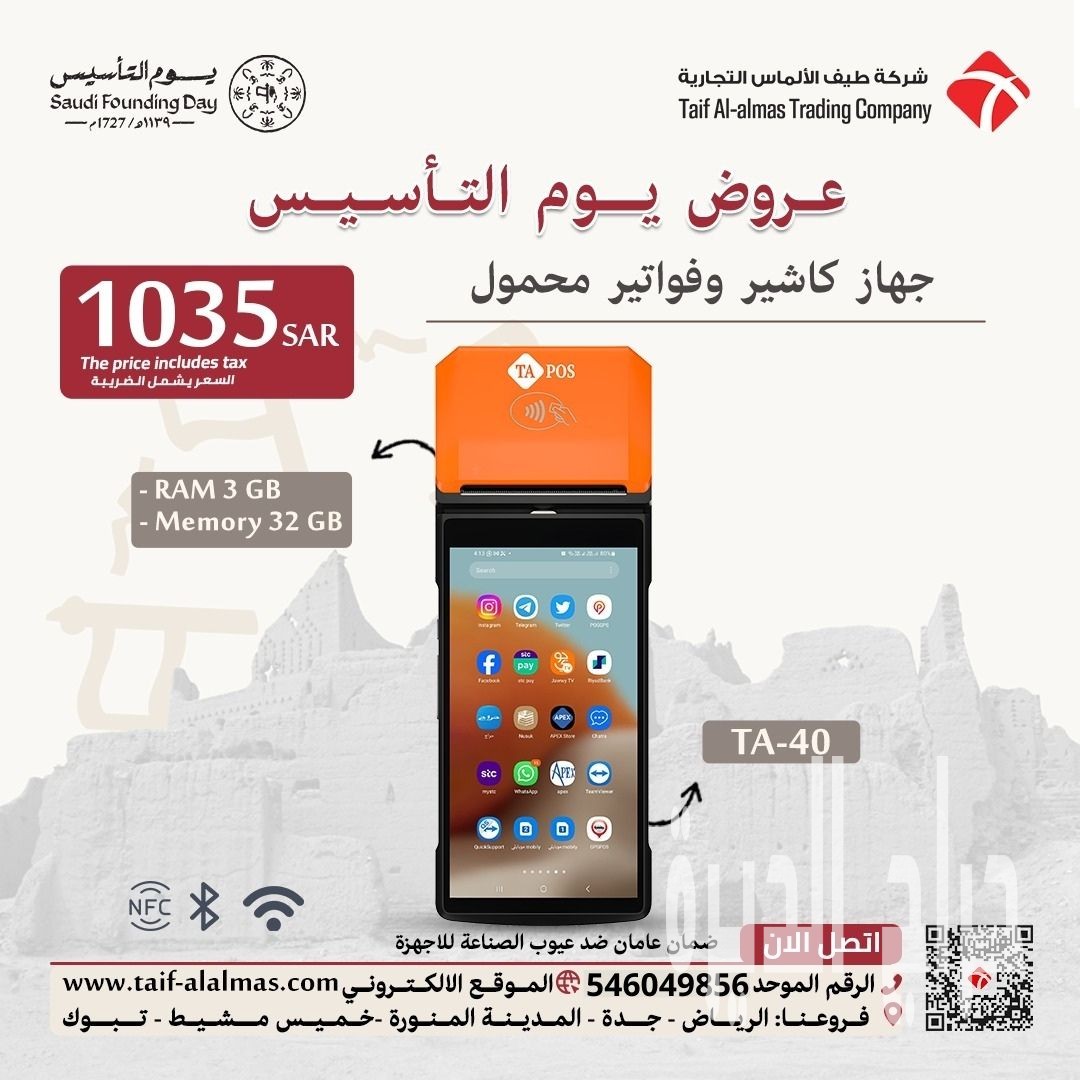 اليك جهاز كاشير محمول متنقل POS